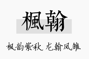 枫翰名字的寓意及含义