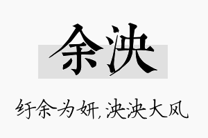 余泱名字的寓意及含义