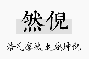 然倪名字的寓意及含义