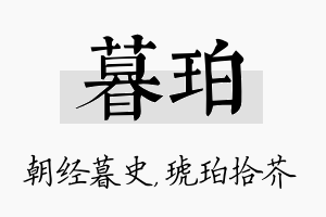 暮珀名字的寓意及含义