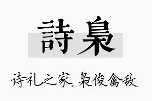 诗枭名字的寓意及含义