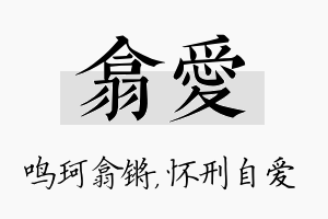 翕爱名字的寓意及含义