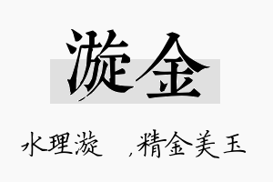 漩金名字的寓意及含义