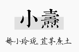 小焘名字的寓意及含义