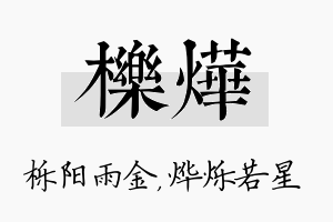 栎烨名字的寓意及含义