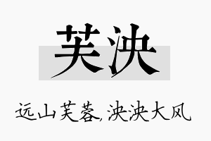 芙泱名字的寓意及含义