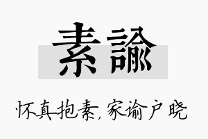 素谕名字的寓意及含义