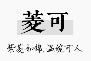 菱可名字的寓意及含义