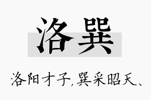 洛巽名字的寓意及含义