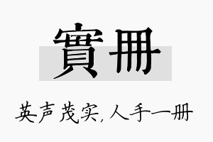 实册名字的寓意及含义