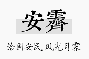 安霁名字的寓意及含义