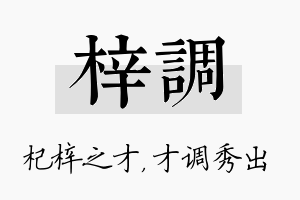 梓调名字的寓意及含义