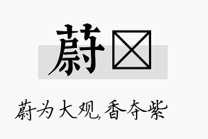 蔚萩名字的寓意及含义