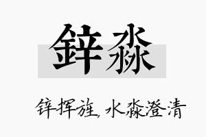 锌淼名字的寓意及含义