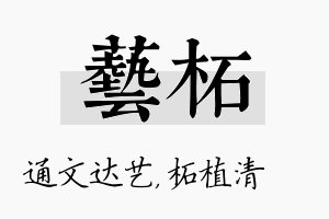 艺柘名字的寓意及含义