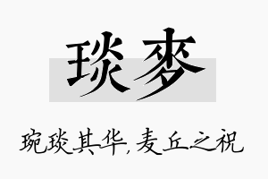 琰麦名字的寓意及含义