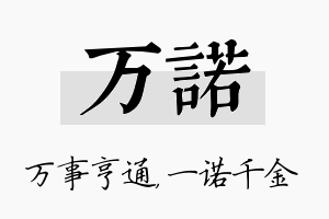 万诺名字的寓意及含义