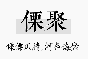 傈聚名字的寓意及含义