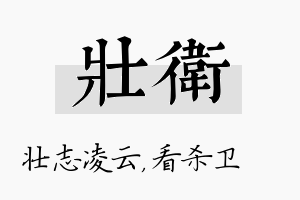 壮卫名字的寓意及含义