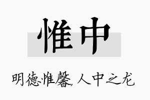 惟中名字的寓意及含义