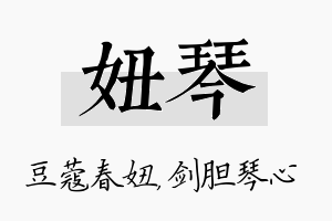 妞琴名字的寓意及含义