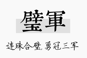 璧军名字的寓意及含义