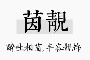 茵靓名字的寓意及含义