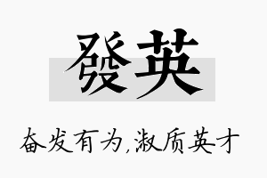 发英名字的寓意及含义