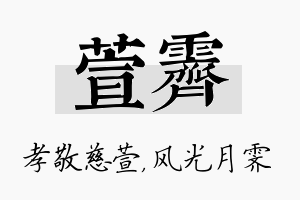 萱霁名字的寓意及含义