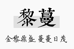 黎蔓名字的寓意及含义