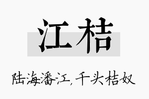 江桔名字的寓意及含义