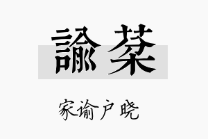 谕棻名字的寓意及含义