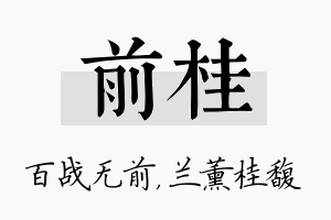 前桂名字的寓意及含义