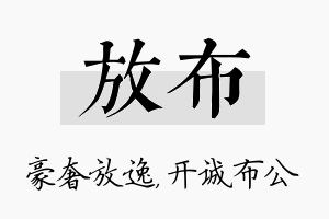 放布名字的寓意及含义