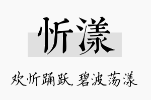 忻漾名字的寓意及含义