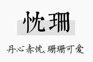 忱珊名字的寓意及含义