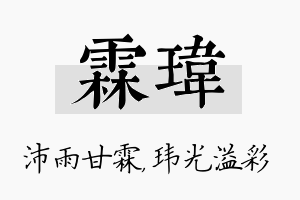 霖玮名字的寓意及含义