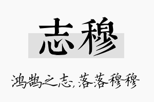 志穆名字的寓意及含义