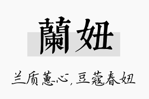 兰妞名字的寓意及含义