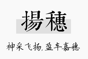 扬穗名字的寓意及含义