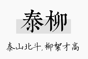 泰柳名字的寓意及含义