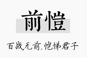 前恺名字的寓意及含义