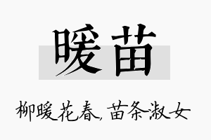 暖苗名字的寓意及含义