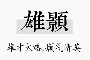 雄颢名字的寓意及含义