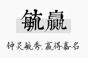 毓赢名字的寓意及含义