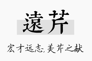 远芹名字的寓意及含义