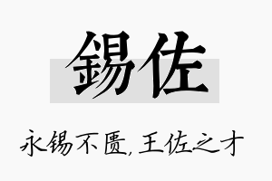 锡佐名字的寓意及含义