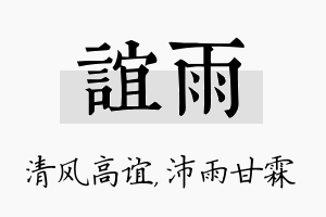 谊雨名字的寓意及含义