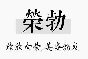 荣勃名字的寓意及含义