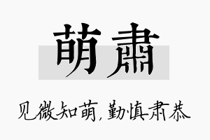 萌肃名字的寓意及含义